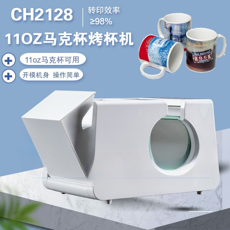Sublimation Mug White - ماكينة طباعة حرارية يدوية صغيرة للاستخدام